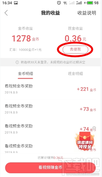 快手極速版如怎么提現？快手極速版提現的操作流程