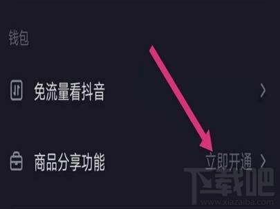 在抖音上怎么開店？抖音實(shí)名認(rèn)證開店的具體操作步驟