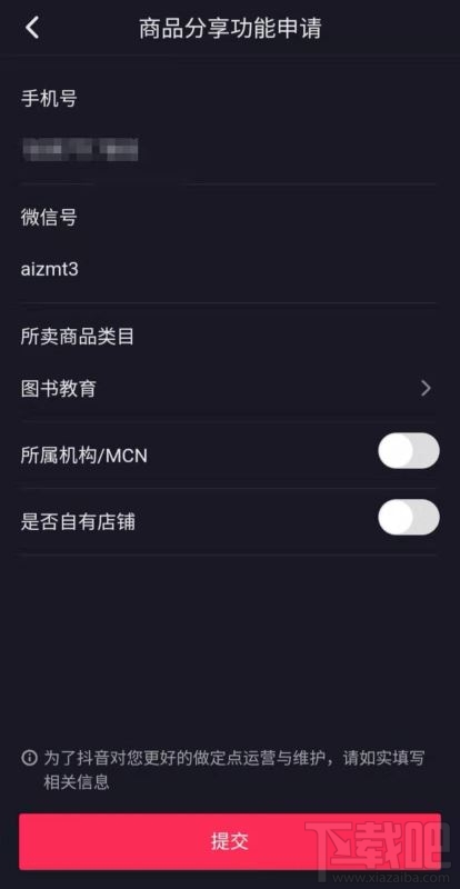 在抖音上怎么開店？抖音實(shí)名認(rèn)證開店的具體操作步驟