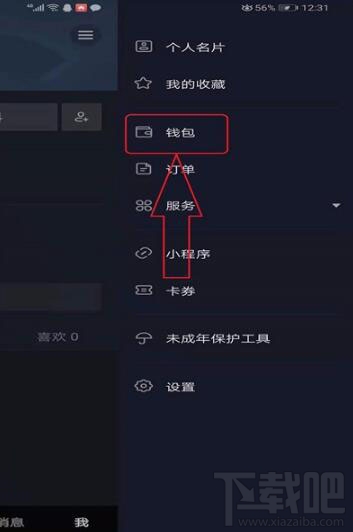 抖音怎么解除支付寶綁定？抖音解除支付寶綁方法介紹