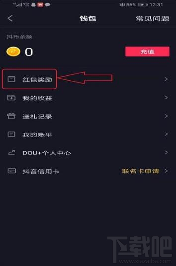 抖音怎么解除支付寶綁定？抖音解除支付寶綁方法介紹