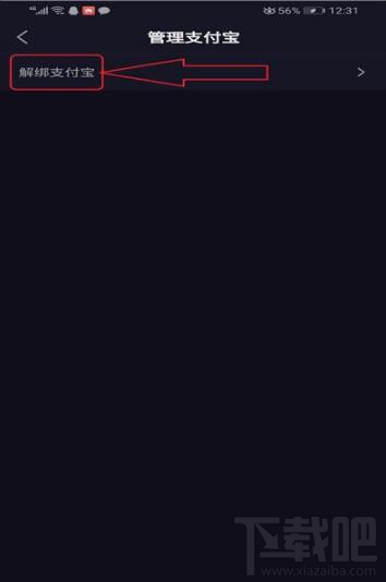 抖音怎么解除支付寶綁定？抖音解除支付寶綁方法介紹
