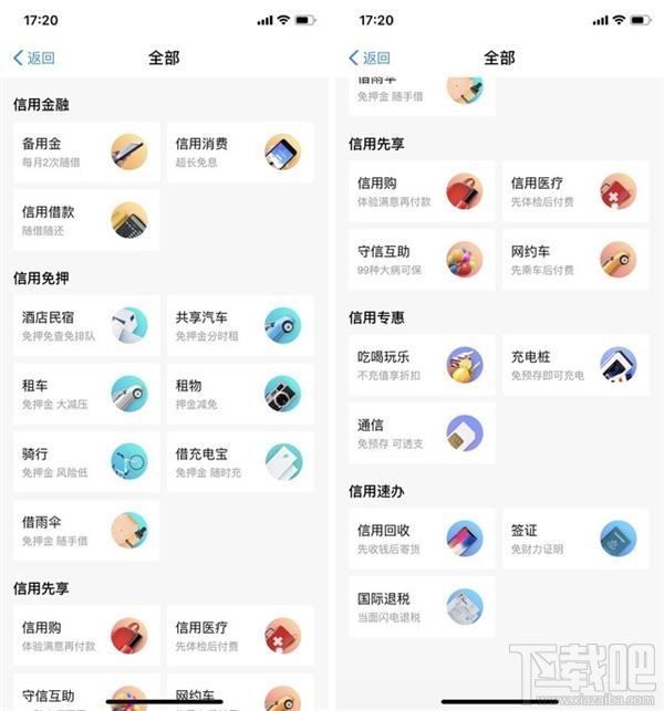 支付寶芝麻分怎么用?支付寶芝麻分提高后的相關用途介紹