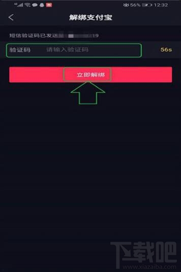 抖音怎么解除支付寶綁定？抖音解除支付寶綁方法介紹