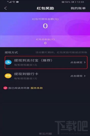 抖音怎么解除支付寶綁定？抖音解除支付寶綁方法介紹