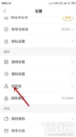 快手怎么開啟快手音悅臺?快手音悅臺開啟方法介紹