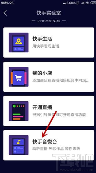 快手怎么開啟快手音悅臺?快手音悅臺開啟方法介紹
