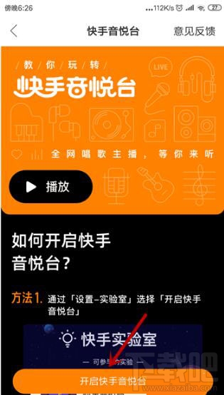 快手怎么開啟快手音悅臺?快手音悅臺開啟方法介紹