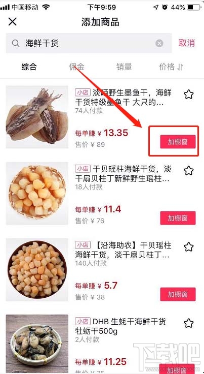 抖音怎么添加櫥窗商品? 抖音櫥窗商品的添加方法