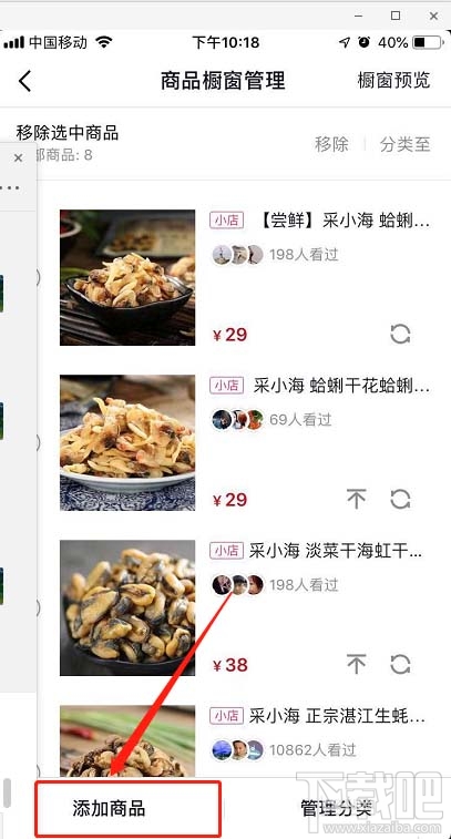 抖音怎么添加櫥窗商品? 抖音櫥窗商品的添加方法