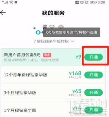 qq音樂如何使用微信支付開通會員?qq音樂使用微信支付的方法