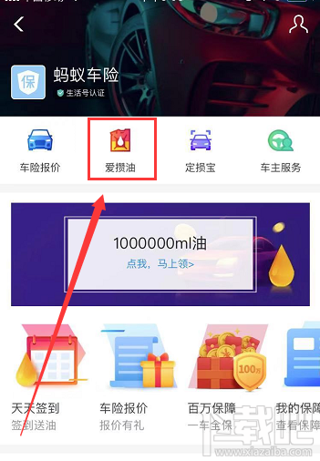 支付寶愛攢油加油站怎么給好友送油?支付寶愛攢油加油站給好友送油教程