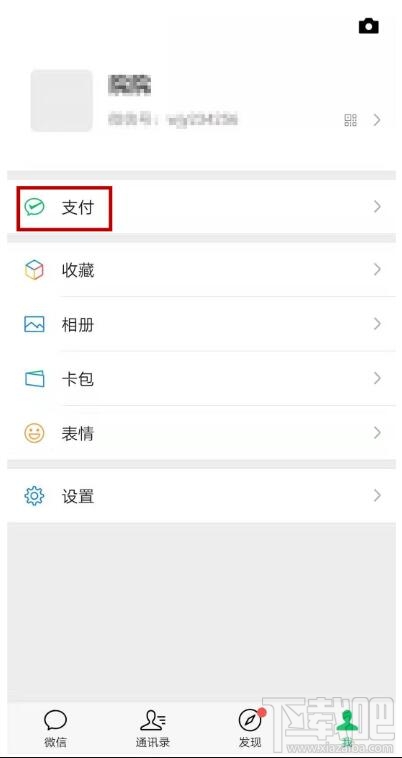 微信支付限制怎么解除?微信支付解除支付限制教程