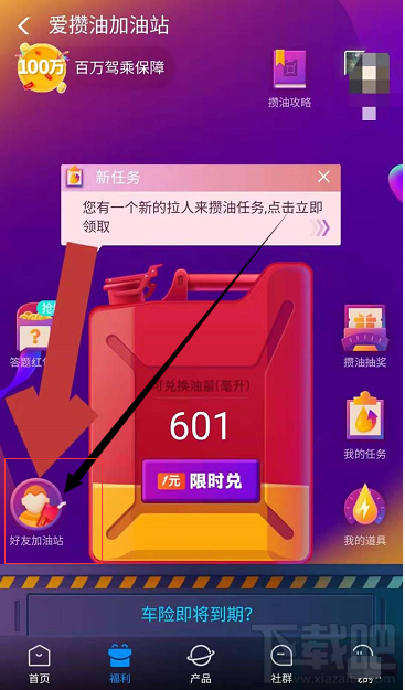 支付寶愛攢油加油站怎么給好友送油?支付寶愛攢油加油站給好友送油教程