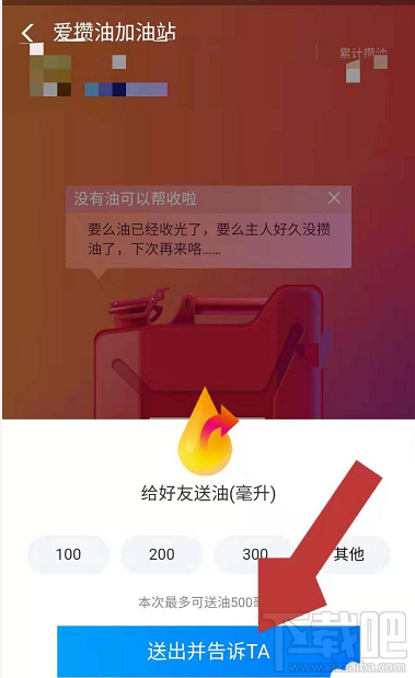 支付寶愛攢油加油站怎么給好友送油?支付寶愛攢油加油站給好友送油教程