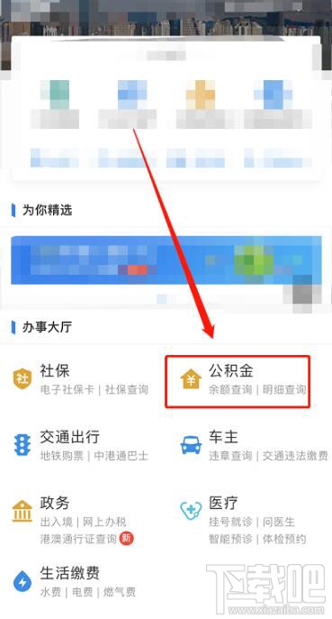 支付寶中公積金余額怎么查看？支付寶查看公積金余額方法
