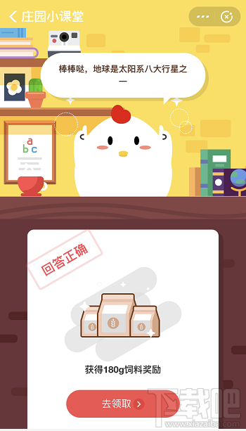 地球屬于什么星？支付寶螞蟻莊園8月14日答案