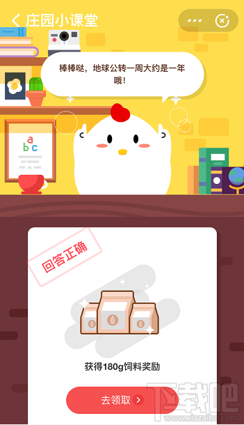 支付寶螞蟻莊園8月9日答案 地球公轉(zhuǎn)一周大約是多久