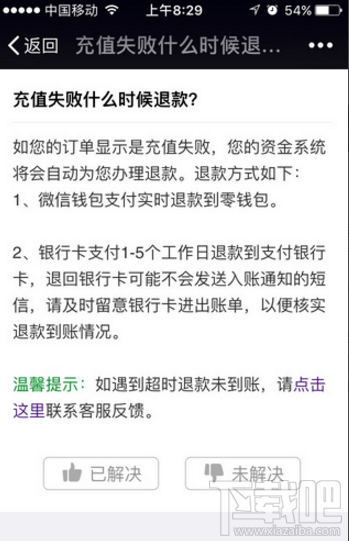 微信充話費沖錯賬號如何解決？話費沖錯賬號解決方法介紹