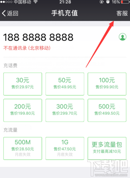 微信充話費沖錯賬號如何解決？話費沖錯賬號解決方法介紹