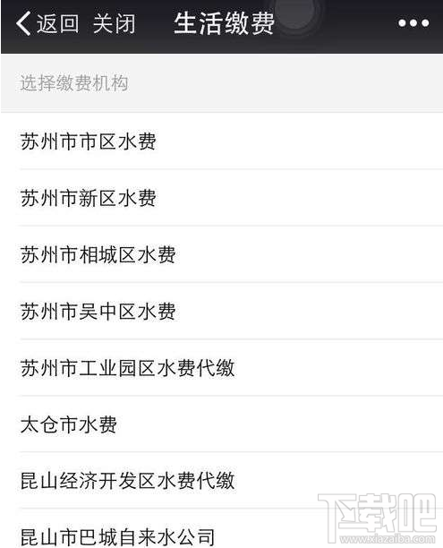 微信在哪繳納水費？微信水費繳納操作步驟介紹