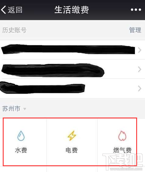 微信在哪繳納水費？微信水費繳納操作步驟介紹