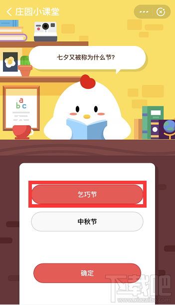 支付寶螞蟻莊園8月7日答案 七夕又被稱為什么節？