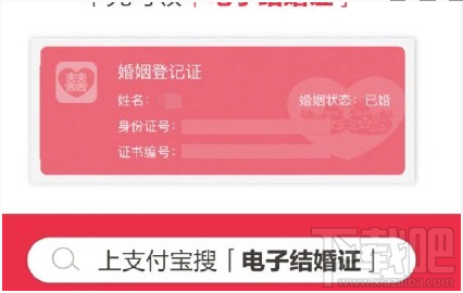 支付寶電子結(jié)婚證怎么領(lǐng)取？支付寶電子結(jié)婚證使用方法大全匯總