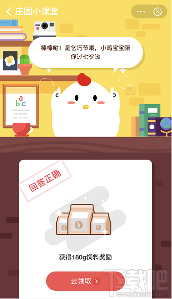 支付寶螞蟻莊園8月7日答案 七夕又被稱為什么節？