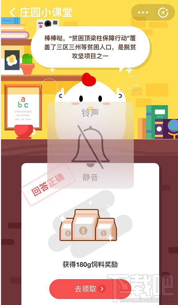 支付寶螞蟻莊園8月6日答案 貧困頂梁柱保障行動是脫貧攻堅項目嗎