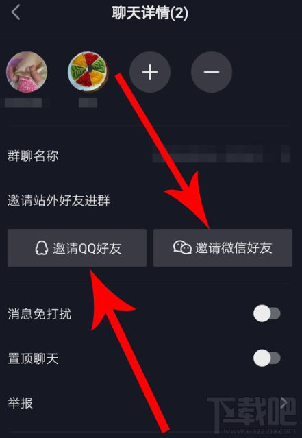 抖音群聊怎么邀請好友？ 抖音群聊邀請好友方法介紹