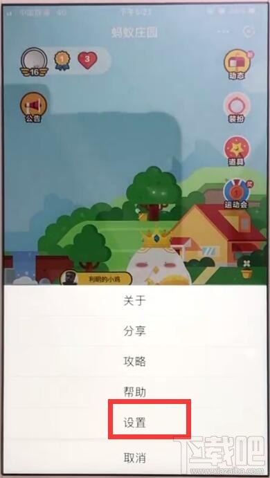 支付寶螞蟻莊園怎么關閉?支付寶關閉螞蟻莊園方法教程