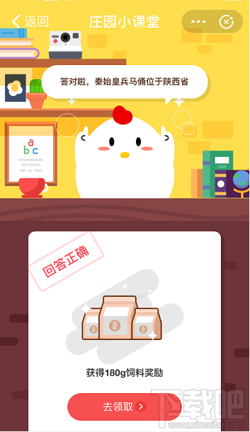 支付寶螞蟻莊園7月31日答案 著名古跡秦始皇兵馬俑位于中國哪個省份