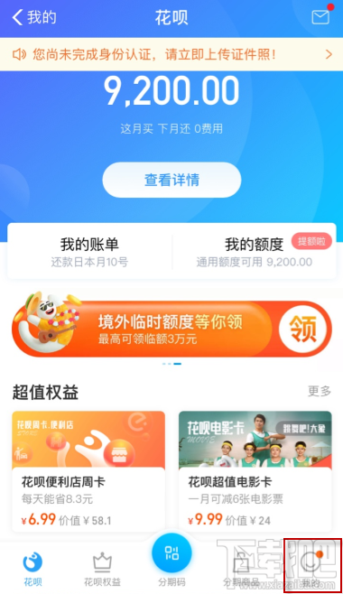 支付寶花唄出賬日和還款日調整預約 支付寶花唄還款日怎么設置