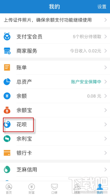 支付寶花唄出賬日和還款日調整預約 支付寶花唄還款日怎么設置