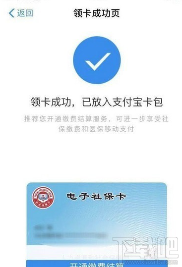 電子社保卡怎么領取?支付寶電子社保卡領取流程一覽