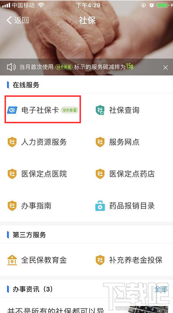 電子社保卡怎么領取?支付寶電子社保卡領取流程一覽