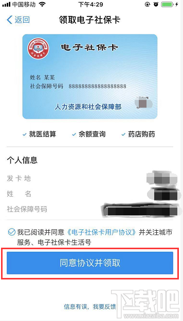 電子社保卡怎么領取?支付寶電子社保卡領取流程一覽