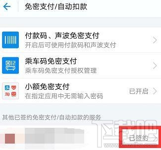 支付寶怎么關(guān)閉自動續(xù)費軟件 關(guān)閉自動續(xù)費軟件方法教程