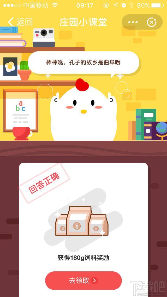 支付寶螞蟻莊園7月18日答案 孔子的故鄉是山東的哪個城市