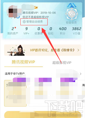 騰訊視頻自動續費功能怎么取消？騰訊視頻如何取消自動續費功能介紹