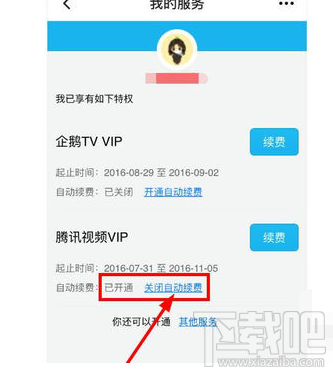 騰訊視頻自動續費功能怎么取消？騰訊視頻如何取消自動續費功能介紹