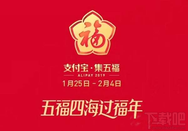 支付寶集五福2019一天能獲得幾張?支付寶集五福福卡最高上限