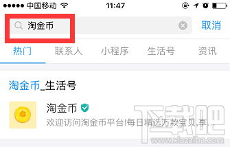 支付寶一鍵領取淘金幣的方法