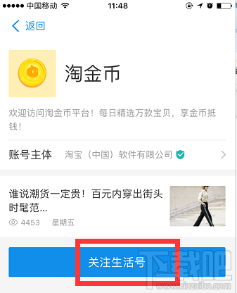 支付寶一鍵領取淘金幣的方法