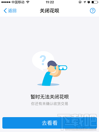 支付寶花唄怎么關閉？花唄關閉方法