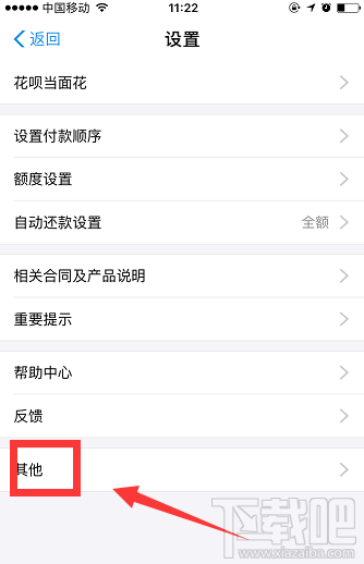 支付寶花唄怎么關閉？花唄關閉方法