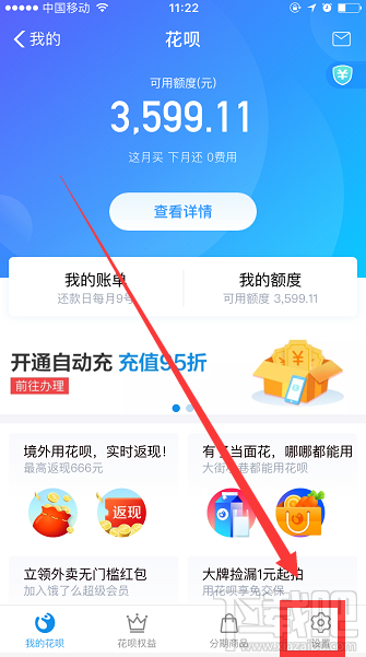 支付寶花唄怎么關閉？花唄關閉方法