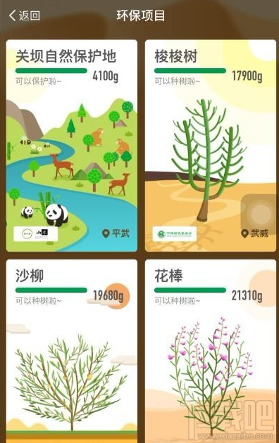 支付寶螞蟻森林保護地怎么認領