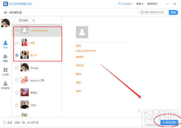 我們如何把刪除的微信好友找回來